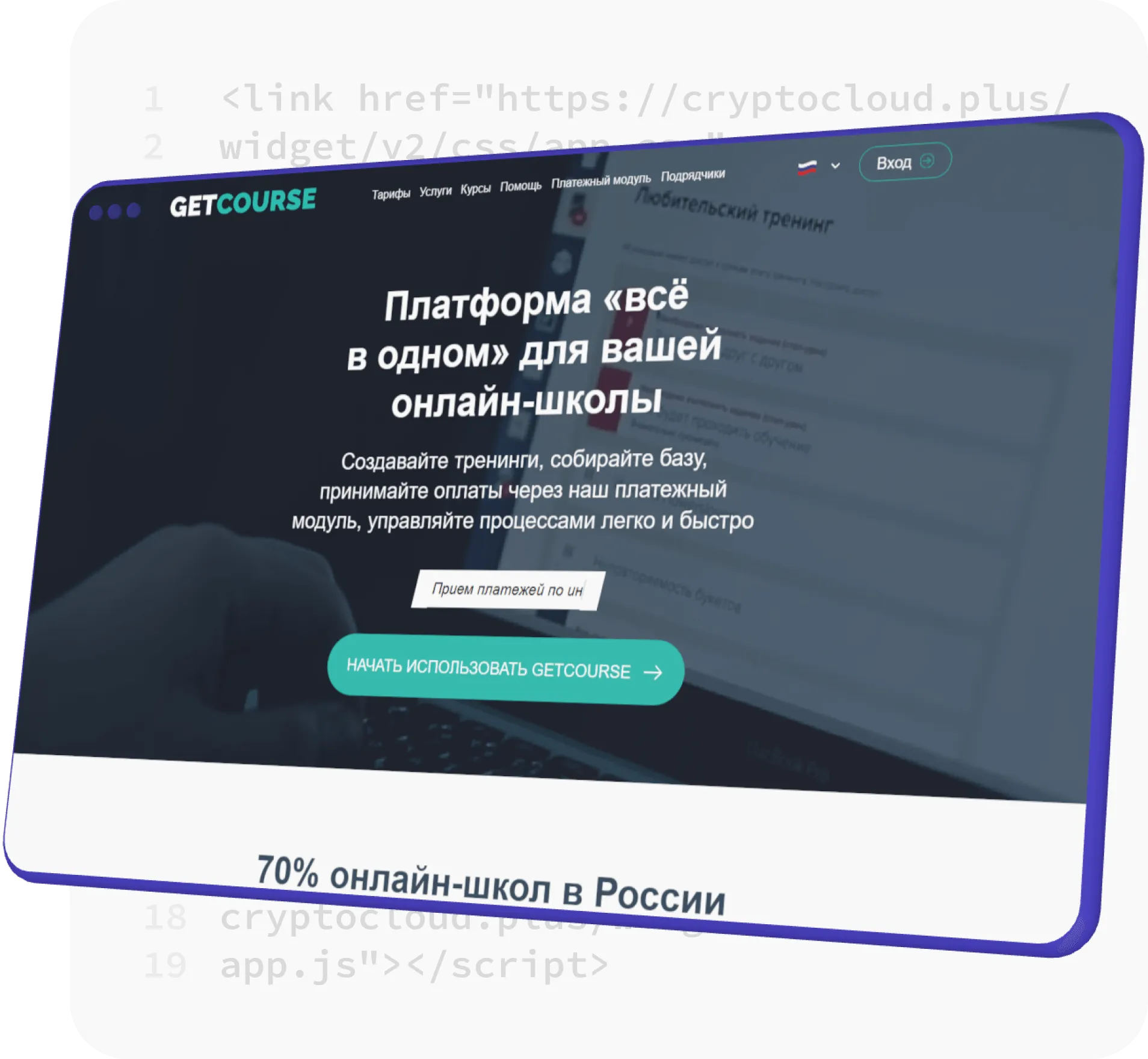 Преимущества CryptoCloud для сайта на Getcourse
