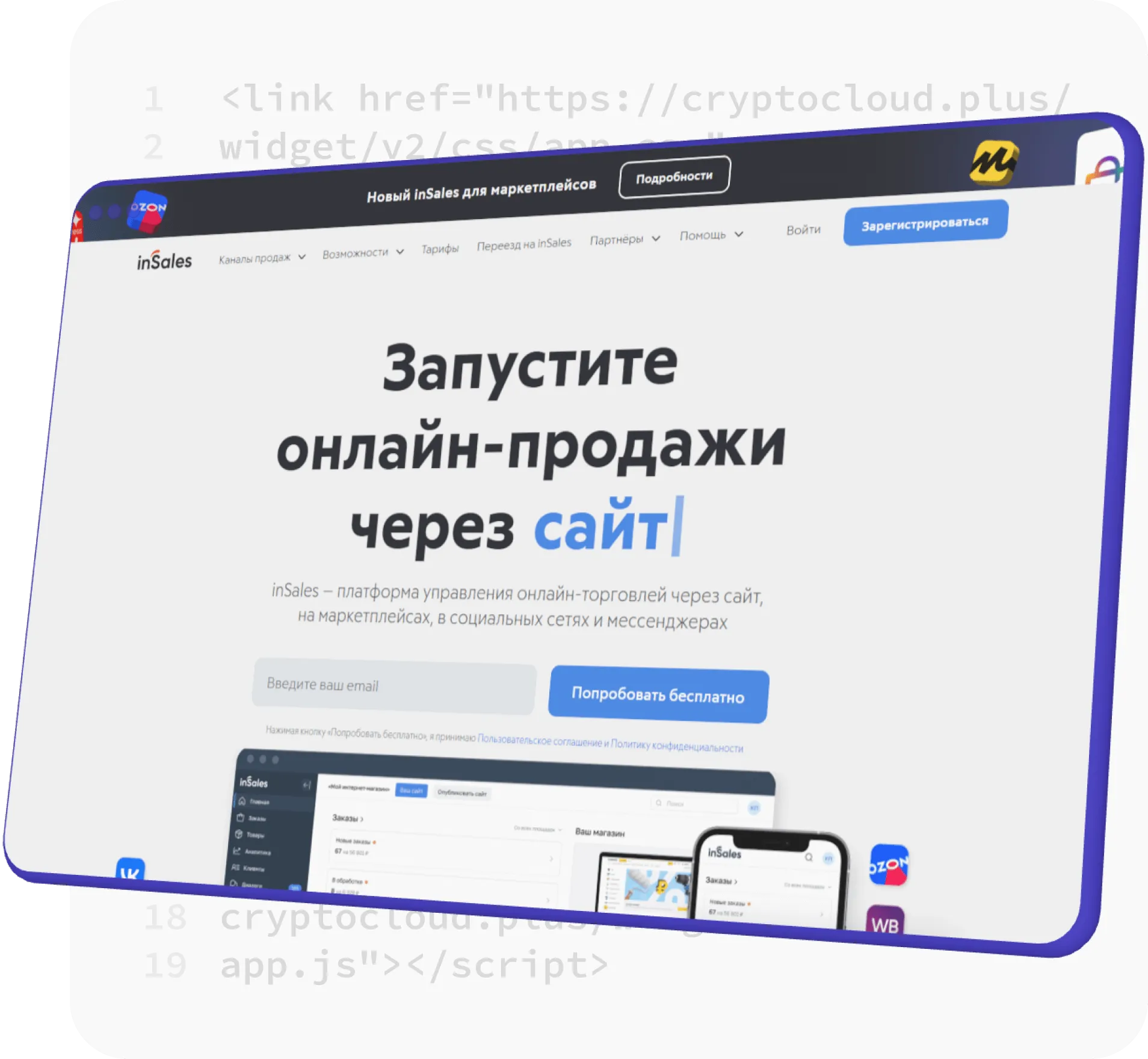 Преимущества CryptoCloud для сайта на Insales